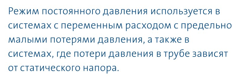 насос Magna3 32/40 - режим постоянного давления насос циркуляционный Magna3 32/40 купить в Магнитогорске