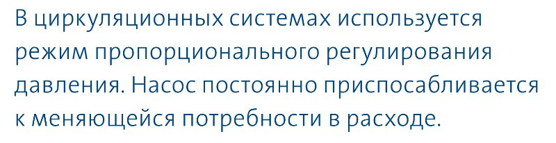 насос Magna3 32/40 - функция пропорционального регулирования давления насос циркуляционный Magna3 32/40 купить в Магнитогорске