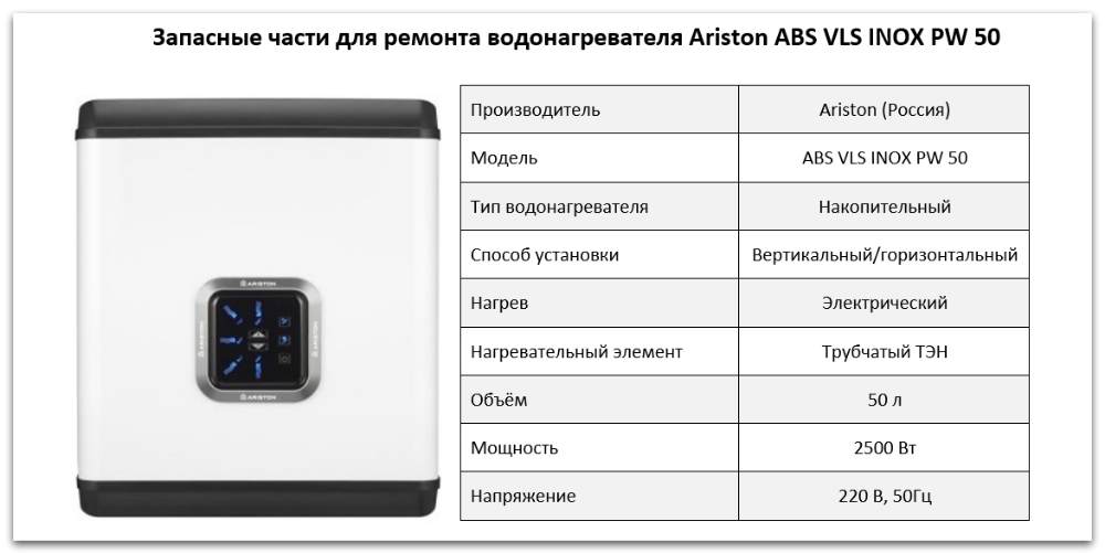 Купить запчасти Ariston ABS VLS INOX PW 50 в Магнитогорске